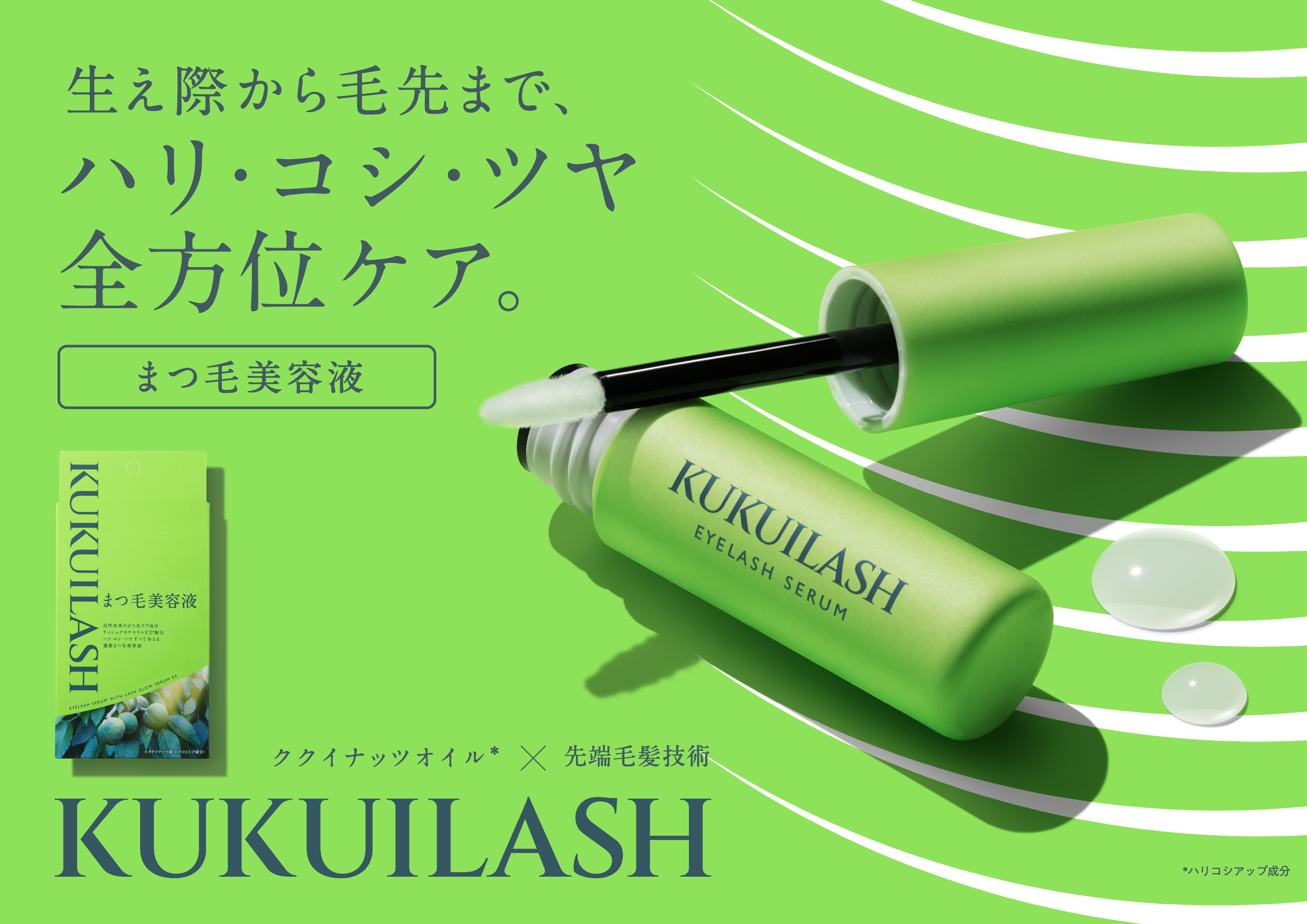 ククイラッシュ
