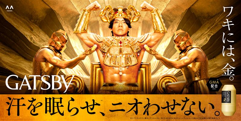 GATSBY