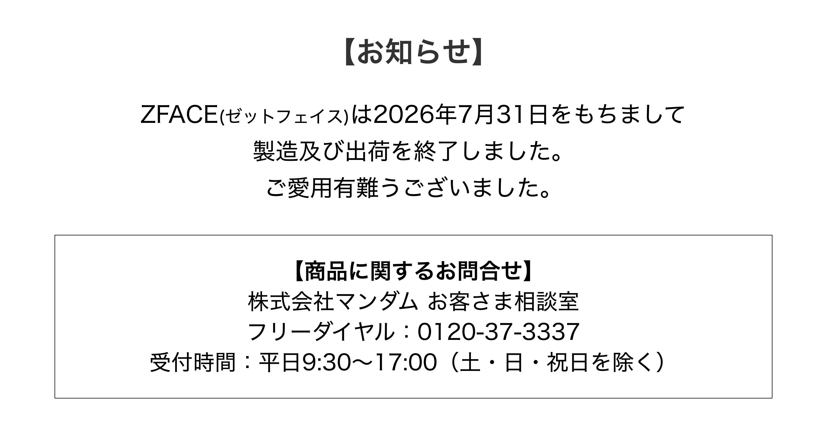ゼットフェイス