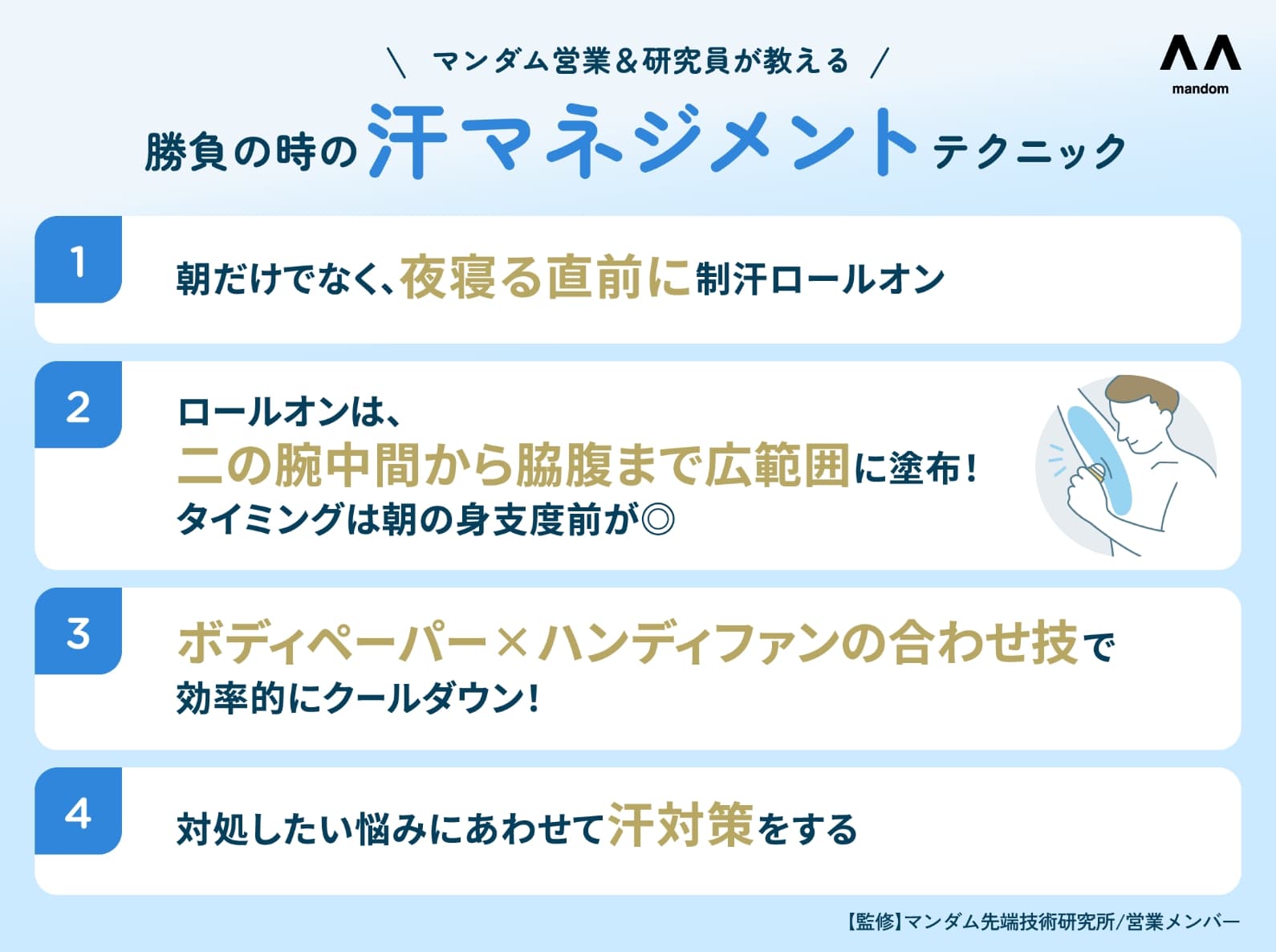 勝負の時の汗マネジメントテクニック